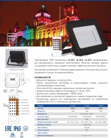 Светодиодные RGB прожекторы 20,30,50 Вт